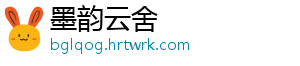 墨韵云舍